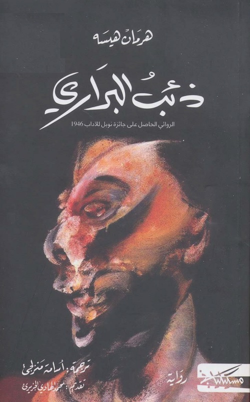 ذئب البراري